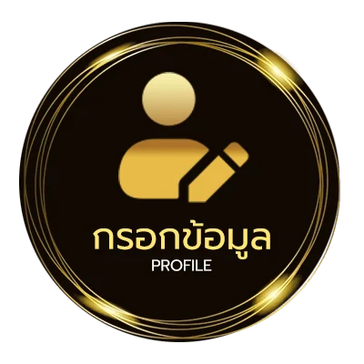 โปรไฟล์ เซียนบอลวันนี้