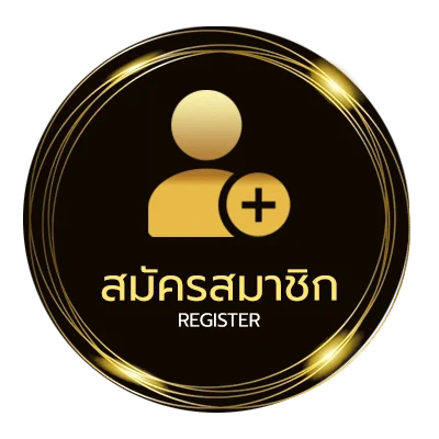 สมัครสมาชิก เซียนบอลวันนี้ ใน 1 นาที
